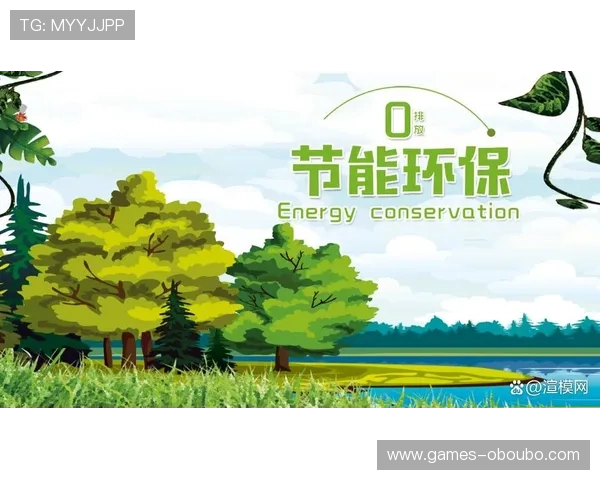 欧博集团绿色可持续发展战略及其在环保领域的积极作为